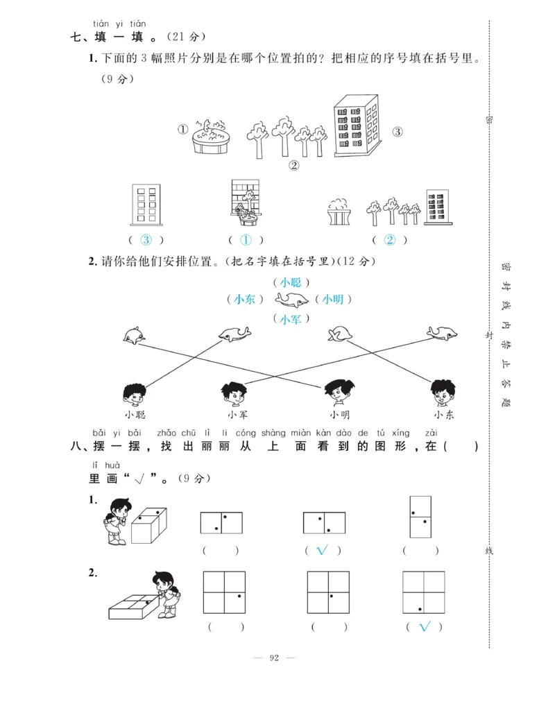 《快乐练习》作业本-数学2年级上册（SJ）_二年级上下册资料_小学二年级学习资料-25年更新版_2-03、小学二年级数学上册_2-3-2、练习题、作业、试题、试卷_苏教版_电子册类