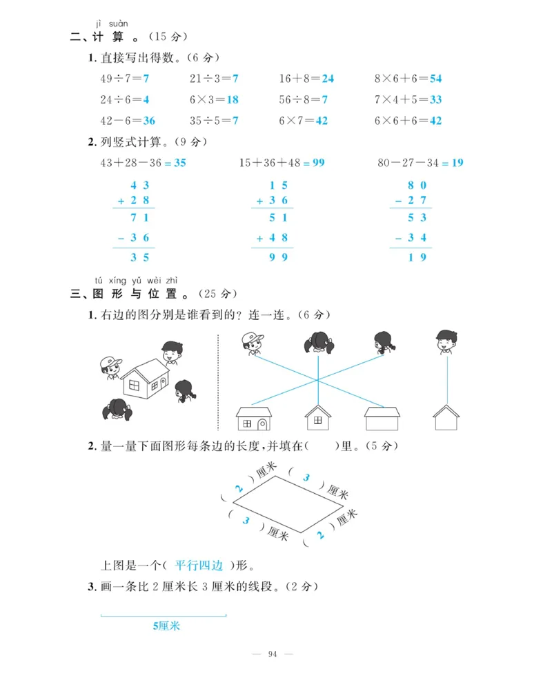《快乐练习》作业本-数学2年级上册（SJ）_二年级上下册资料_小学二年级学习资料-25年更新版_2-03、小学二年级数学上册_2-3-2、练习题、作业、试题、试卷_苏教版_电子册类