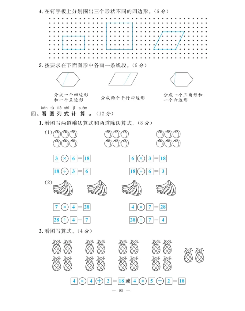 《快乐练习》作业本-数学2年级上册（SJ）_二年级上下册资料_小学二年级学习资料-25年更新版_2-03、小学二年级数学上册_2-3-2、练习题、作业、试题、试卷_苏教版_电子册类