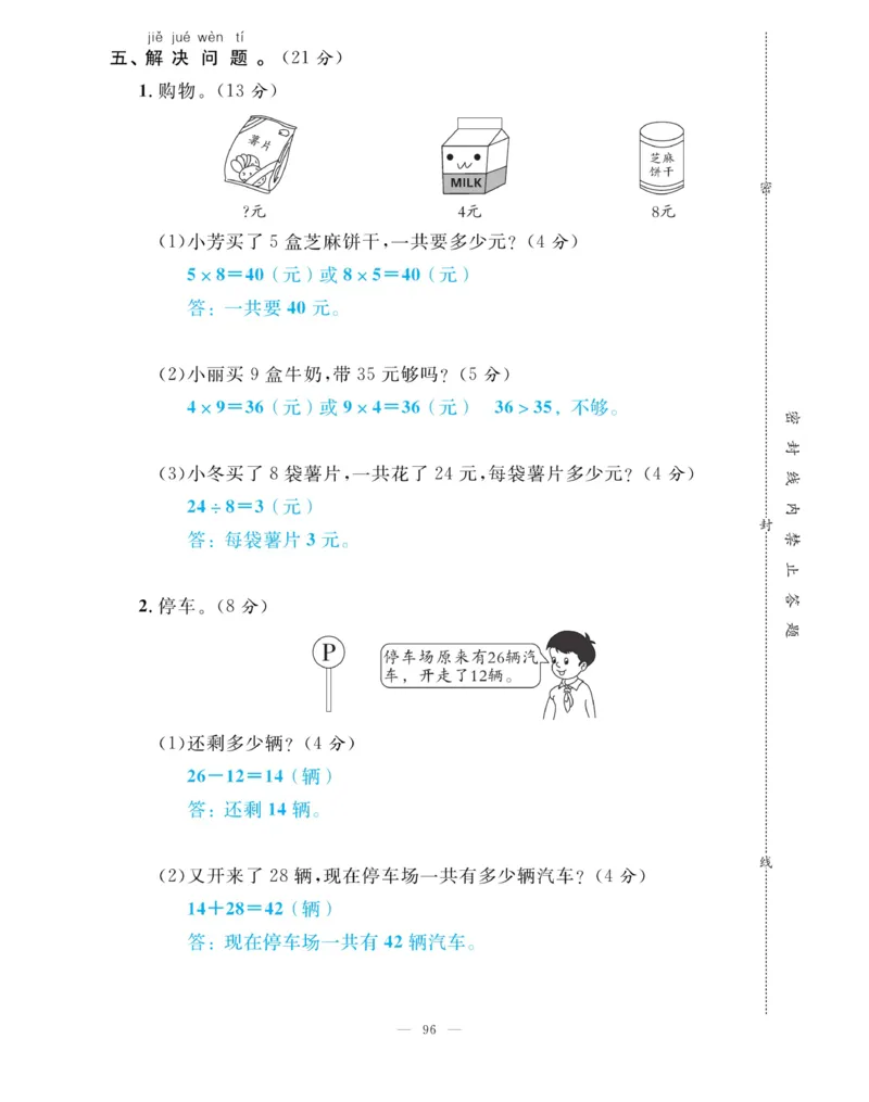 《快乐练习》作业本-数学2年级上册（SJ）_二年级上下册资料_小学二年级学习资料-25年更新版_2-03、小学二年级数学上册_2-3-2、练习题、作业、试题、试卷_苏教版_电子册类