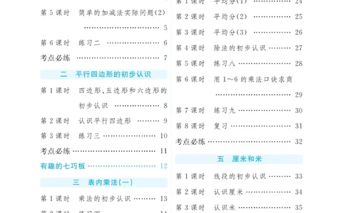 《快乐练习》作业本-数学2年级上册（SJ）_二年级上下册资料_小学二年级学习资料-25年更新版_2-03、小学二年级数学上册_2-3-2、练习题、作业、试题、试卷_苏教版_电子册类