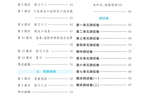 《快乐练习》作业本-数学2年级上册（SJ）_二年级上下册资料_小学二年级学习资料-25年更新版_2-03、小学二年级数学上册_2-3-2、练习题、作业、试题、试卷_苏教版_电子册类