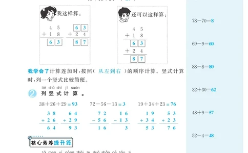 《快乐练习》作业本-数学2年级上册（SJ）_二年级上下册资料_小学二年级学习资料-25年更新版_2-03、小学二年级数学上册_2-3-2、练习题、作业、试题、试卷_苏教版_电子册类