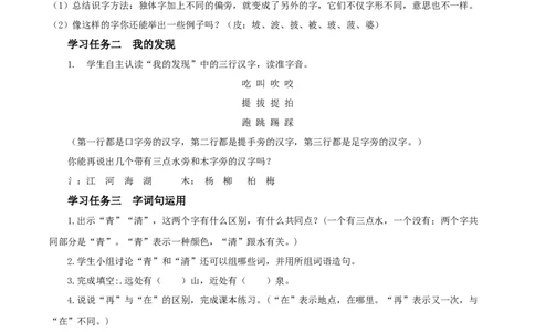 语文园地五（学习任务单）-（统编版）_一年级语文下册（统编版）_老课标资料_学习任务单
