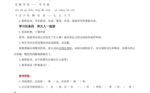 语文园地五（学习任务单）-（统编版）_一年级语文下册（统编版）_老课标资料_学习任务单