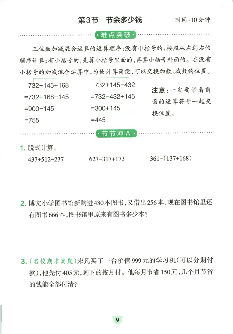 25秋《学霸冲A卷》3年级上册数学北师大提优训练_25秋《小学学霸冲A卷》数学北师大1-6_小学学霸冲A卷数学BS3上