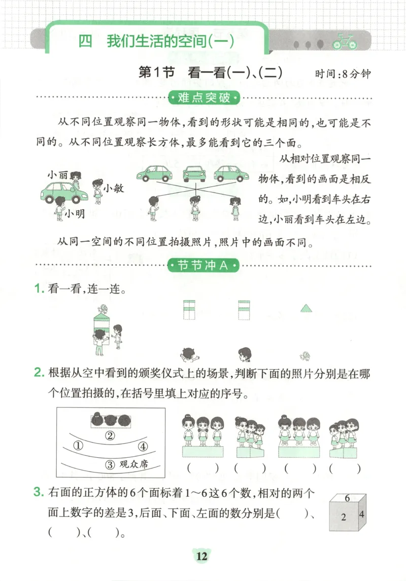 25秋《学霸冲A卷》3年级上册数学北师大提优训练_25秋《小学学霸冲A卷》数学北师大1-6_小学学霸冲A卷数学BS3上