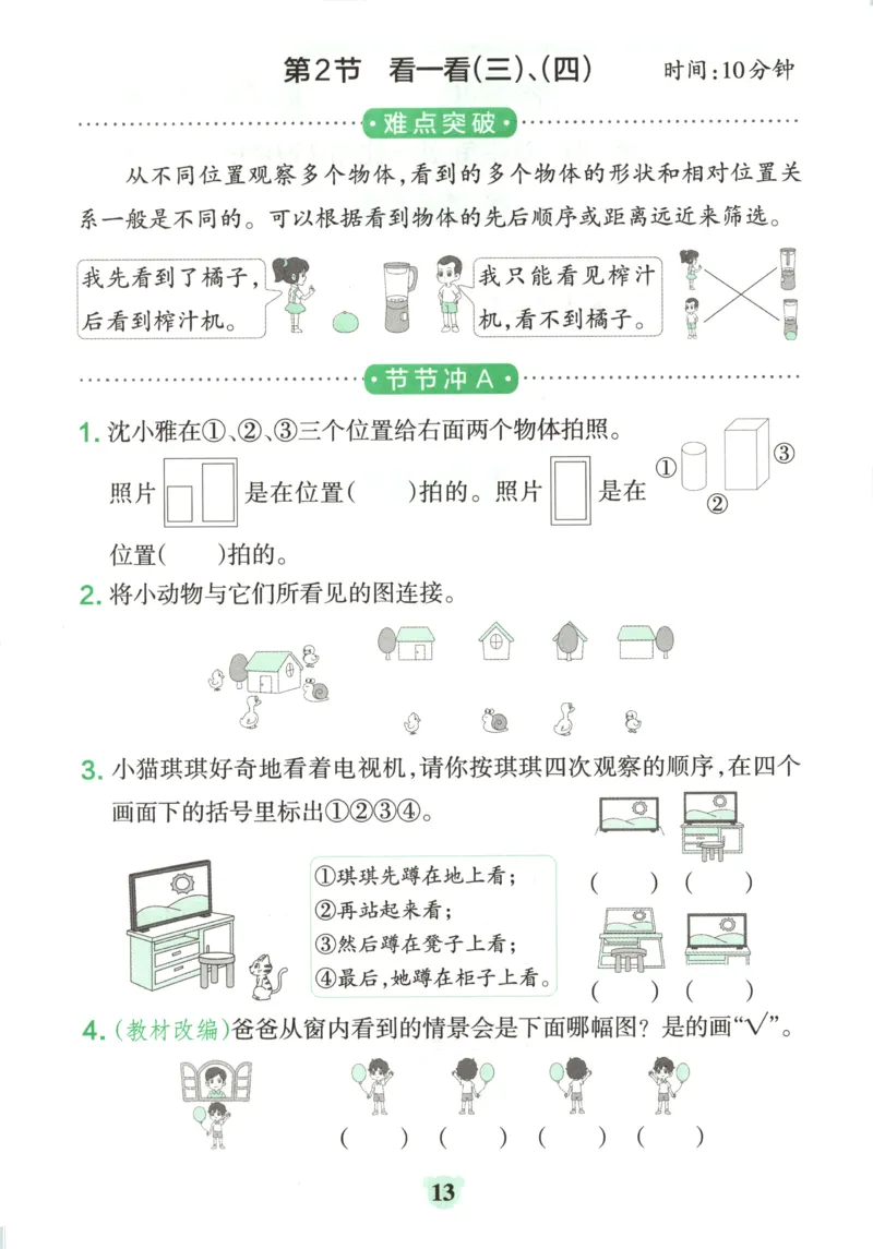 25秋《学霸冲A卷》3年级上册数学北师大提优训练_25秋《小学学霸冲A卷》数学北师大1-6_小学学霸冲A卷数学BS3上