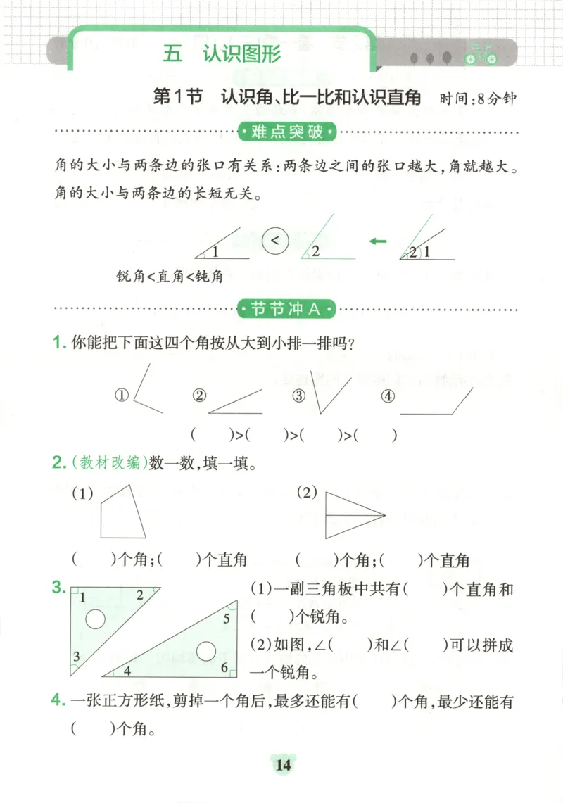 25秋《学霸冲A卷》3年级上册数学北师大提优训练_25秋《小学学霸冲A卷》数学北师大1-6_小学学霸冲A卷数学BS3上