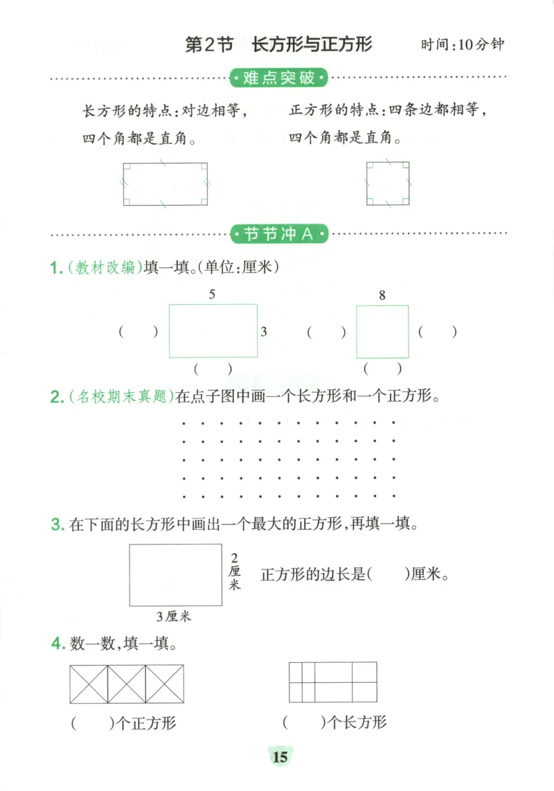 25秋《学霸冲A卷》3年级上册数学北师大提优训练_25秋《小学学霸冲A卷》数学北师大1-6_小学学霸冲A卷数学BS3上