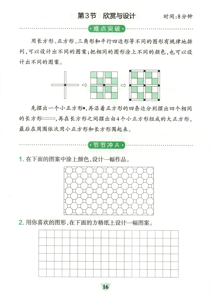 25秋《学霸冲A卷》3年级上册数学北师大提优训练_25秋《小学学霸冲A卷》数学北师大1-6_小学学霸冲A卷数学BS3上