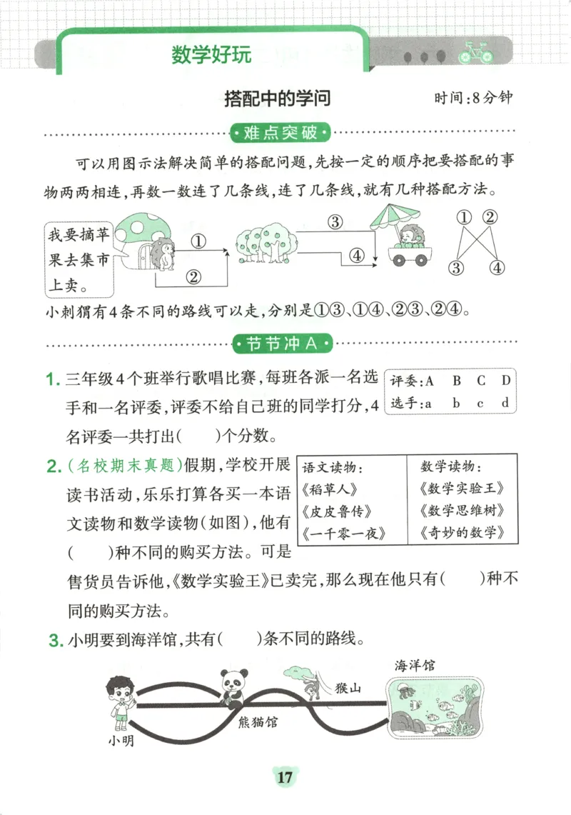 25秋《学霸冲A卷》3年级上册数学北师大提优训练_25秋《小学学霸冲A卷》数学北师大1-6_小学学霸冲A卷数学BS3上