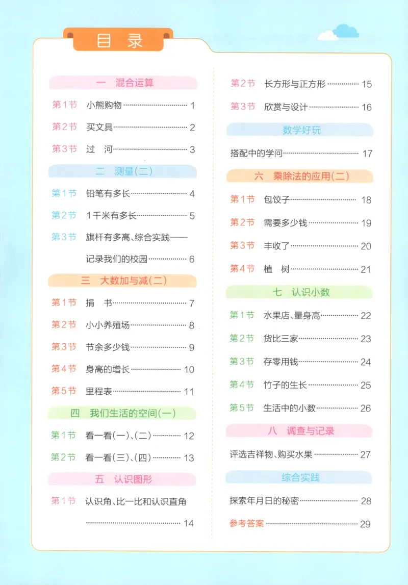 25秋《学霸冲A卷》3年级上册数学北师大提优训练_25秋《小学学霸冲A卷》数学北师大1-6_小学学霸冲A卷数学BS3上