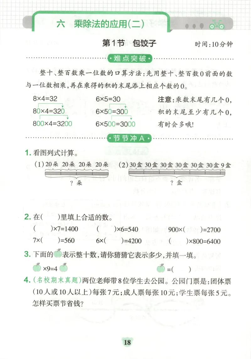 25秋《学霸冲A卷》3年级上册数学北师大提优训练_25秋《小学学霸冲A卷》数学北师大1-6_小学学霸冲A卷数学BS3上