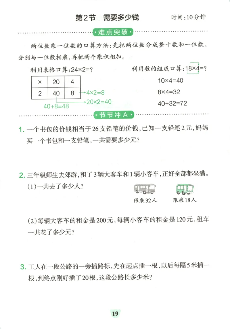 25秋《学霸冲A卷》3年级上册数学北师大提优训练_25秋《小学学霸冲A卷》数学北师大1-6_小学学霸冲A卷数学BS3上