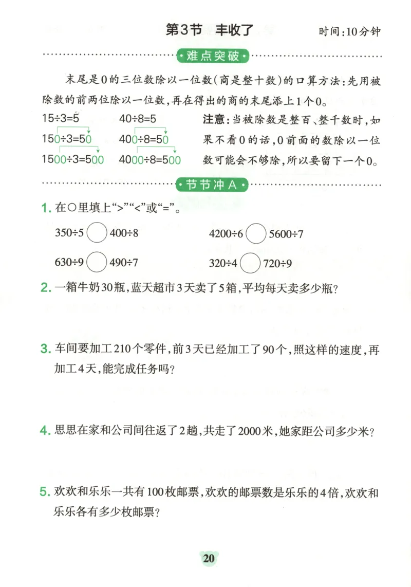 25秋《学霸冲A卷》3年级上册数学北师大提优训练_25秋《小学学霸冲A卷》数学北师大1-6_小学学霸冲A卷数学BS3上