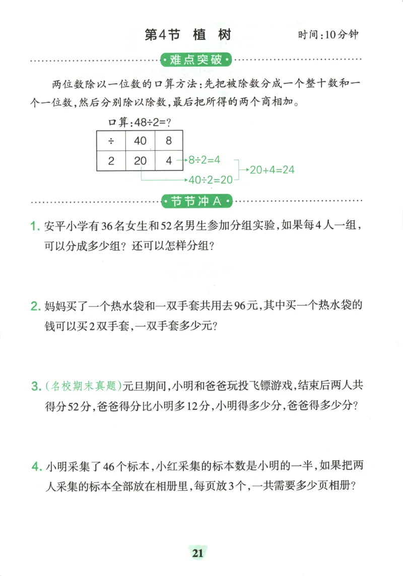 25秋《学霸冲A卷》3年级上册数学北师大提优训练_25秋《小学学霸冲A卷》数学北师大1-6_小学学霸冲A卷数学BS3上