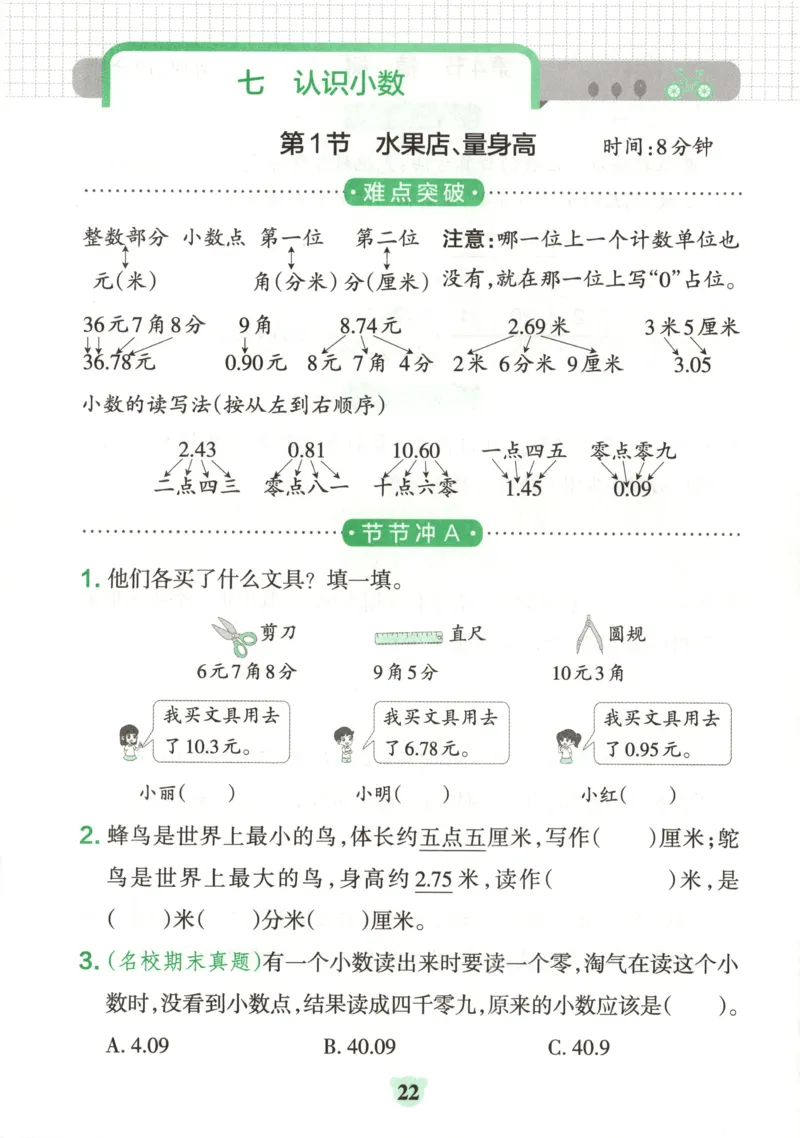 25秋《学霸冲A卷》3年级上册数学北师大提优训练_25秋《小学学霸冲A卷》数学北师大1-6_小学学霸冲A卷数学BS3上