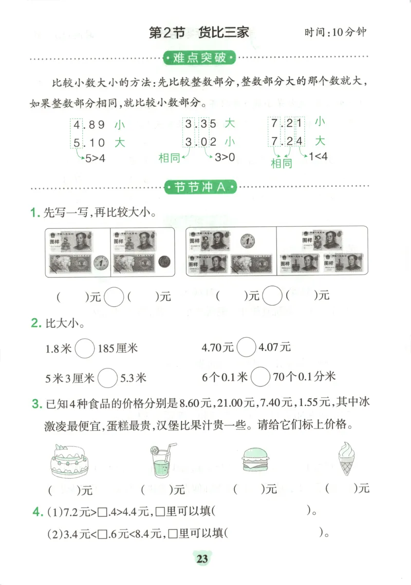 25秋《学霸冲A卷》3年级上册数学北师大提优训练_25秋《小学学霸冲A卷》数学北师大1-6_小学学霸冲A卷数学BS3上