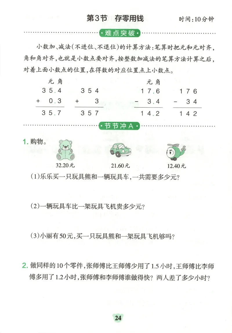 25秋《学霸冲A卷》3年级上册数学北师大提优训练_25秋《小学学霸冲A卷》数学北师大1-6_小学学霸冲A卷数学BS3上