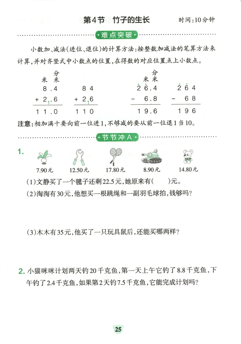 25秋《学霸冲A卷》3年级上册数学北师大提优训练_25秋《小学学霸冲A卷》数学北师大1-6_小学学霸冲A卷数学BS3上