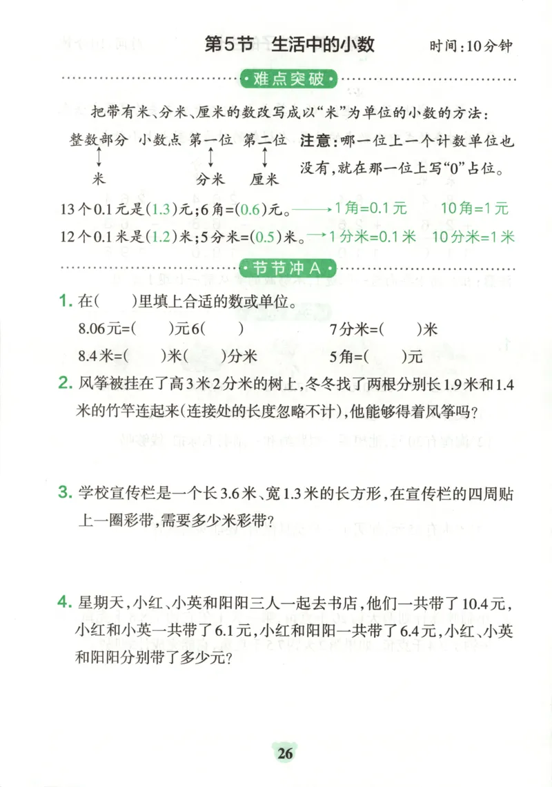 25秋《学霸冲A卷》3年级上册数学北师大提优训练_25秋《小学学霸冲A卷》数学北师大1-6_小学学霸冲A卷数学BS3上