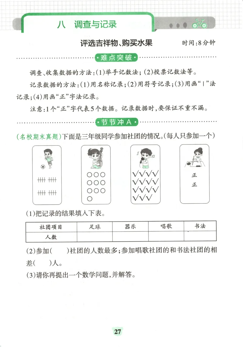 25秋《学霸冲A卷》3年级上册数学北师大提优训练_25秋《小学学霸冲A卷》数学北师大1-6_小学学霸冲A卷数学BS3上