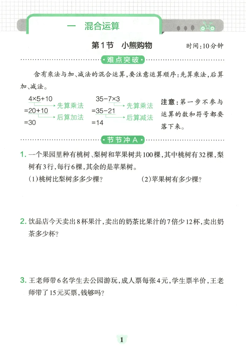 25秋《学霸冲A卷》3年级上册数学北师大提优训练_25秋《小学学霸冲A卷》数学北师大1-6_小学学霸冲A卷数学BS3上
