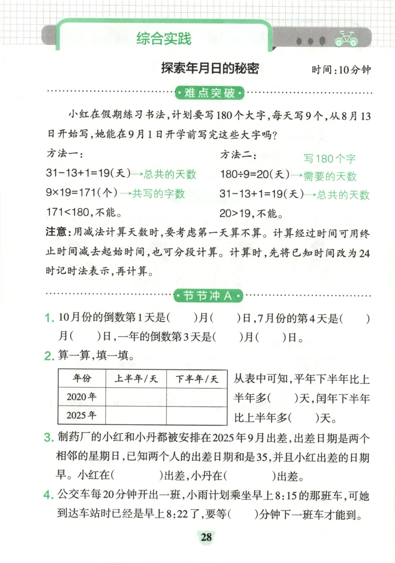 25秋《学霸冲A卷》3年级上册数学北师大提优训练_25秋《小学学霸冲A卷》数学北师大1-6_小学学霸冲A卷数学BS3上