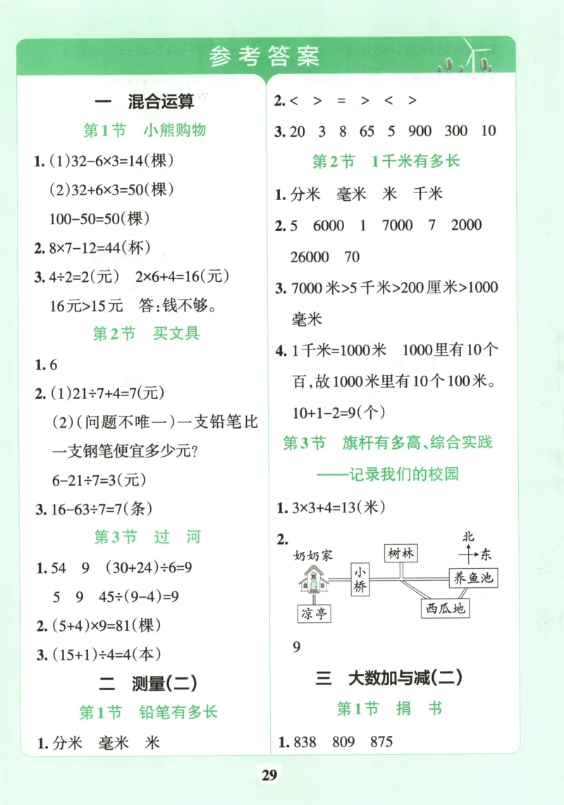 25秋《学霸冲A卷》3年级上册数学北师大提优训练_25秋《小学学霸冲A卷》数学北师大1-6_小学学霸冲A卷数学BS3上