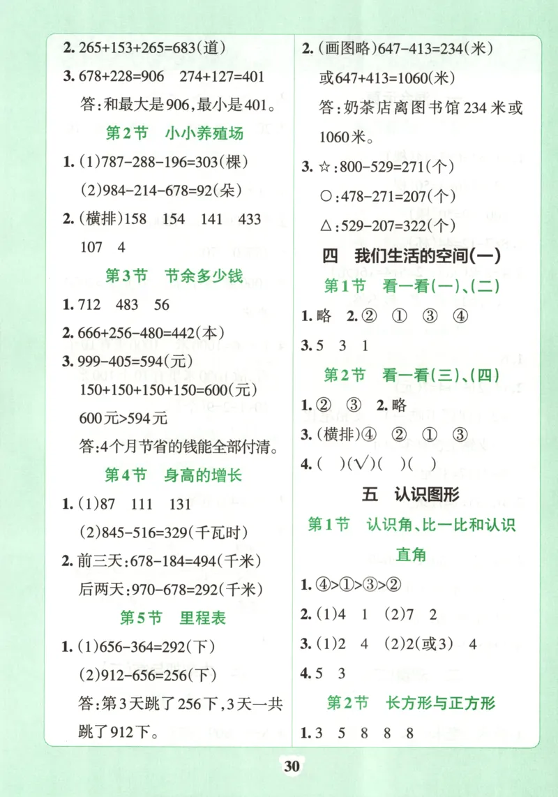 25秋《学霸冲A卷》3年级上册数学北师大提优训练_25秋《小学学霸冲A卷》数学北师大1-6_小学学霸冲A卷数学BS3上