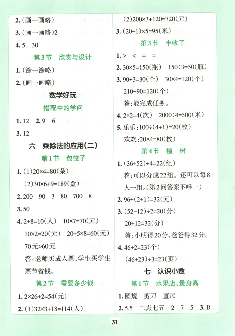 25秋《学霸冲A卷》3年级上册数学北师大提优训练_25秋《小学学霸冲A卷》数学北师大1-6_小学学霸冲A卷数学BS3上