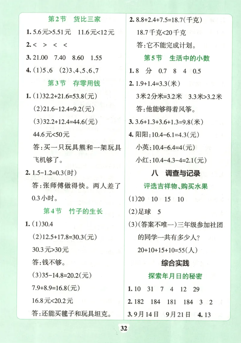 25秋《学霸冲A卷》3年级上册数学北师大提优训练_25秋《小学学霸冲A卷》数学北师大1-6_小学学霸冲A卷数学BS3上