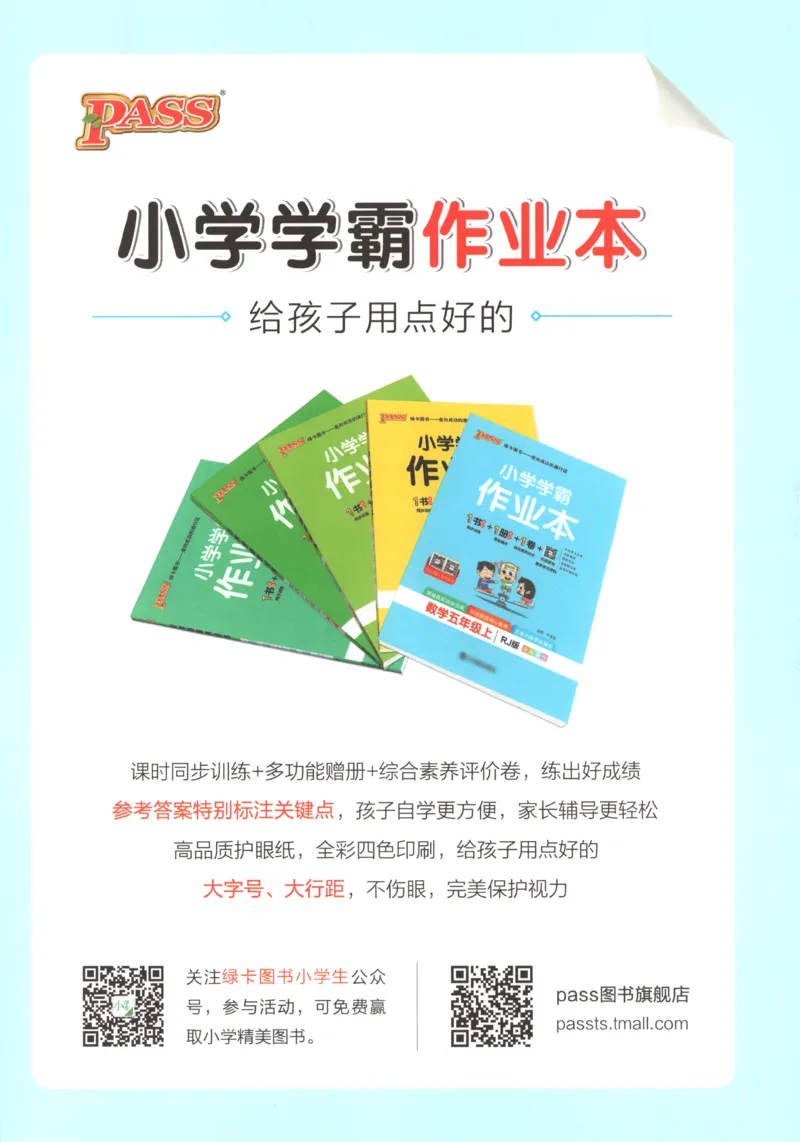 25秋《学霸冲A卷》3年级上册数学北师大提优训练_25秋《小学学霸冲A卷》数学北师大1-6_小学学霸冲A卷数学BS3上
