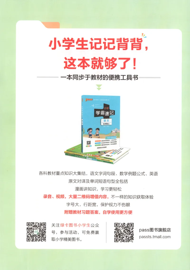25秋《学霸冲A卷》3年级上册数学北师大提优训练_25秋《小学学霸冲A卷》数学北师大1-6_小学学霸冲A卷数学BS3上