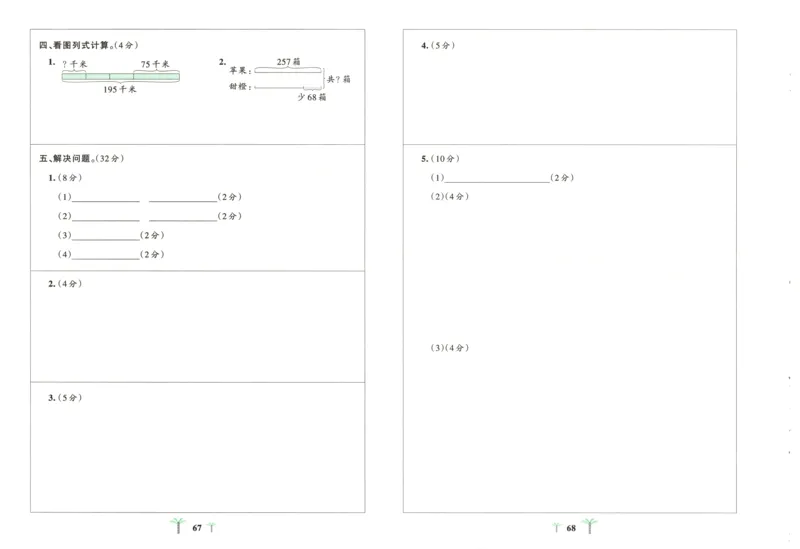 25秋《学霸冲A卷》3年级上册数学北师大提优训练_25秋《小学学霸冲A卷》数学北师大1-6_小学学霸冲A卷数学BS3上