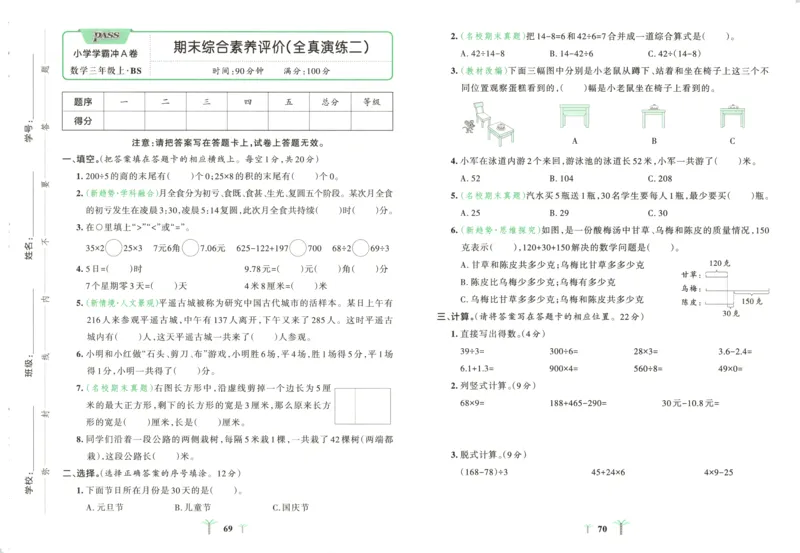25秋《学霸冲A卷》3年级上册数学北师大提优训练_25秋《小学学霸冲A卷》数学北师大1-6_小学学霸冲A卷数学BS3上