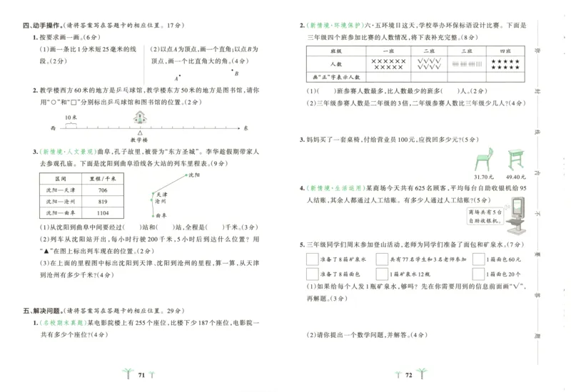 25秋《学霸冲A卷》3年级上册数学北师大提优训练_25秋《小学学霸冲A卷》数学北师大1-6_小学学霸冲A卷数学BS3上