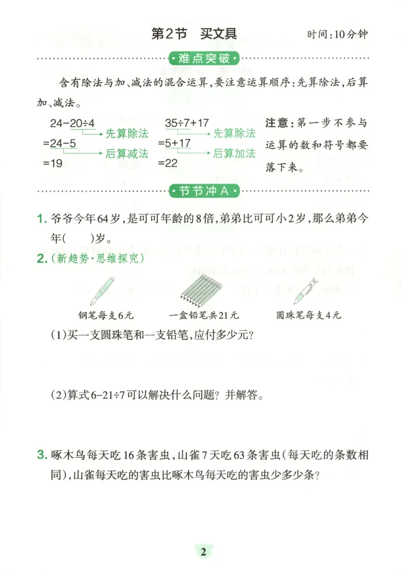 25秋《学霸冲A卷》3年级上册数学北师大提优训练_25秋《小学学霸冲A卷》数学北师大1-6_小学学霸冲A卷数学BS3上