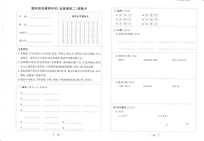 25秋《学霸冲A卷》3年级上册数学北师大提优训练_25秋《小学学霸冲A卷》数学北师大1-6_小学学霸冲A卷数学BS3上