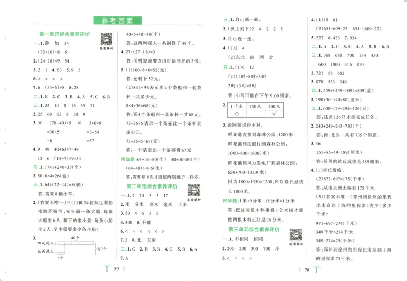 25秋《学霸冲A卷》3年级上册数学北师大提优训练_25秋《小学学霸冲A卷》数学北师大1-6_小学学霸冲A卷数学BS3上
