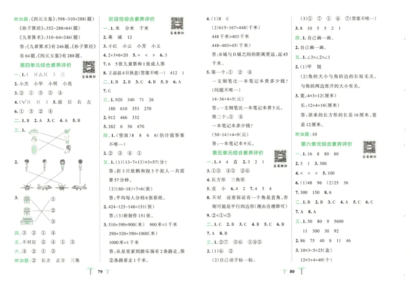 25秋《学霸冲A卷》3年级上册数学北师大提优训练_25秋《小学学霸冲A卷》数学北师大1-6_小学学霸冲A卷数学BS3上