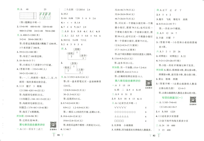 25秋《学霸冲A卷》3年级上册数学北师大提优训练_25秋《小学学霸冲A卷》数学北师大1-6_小学学霸冲A卷数学BS3上