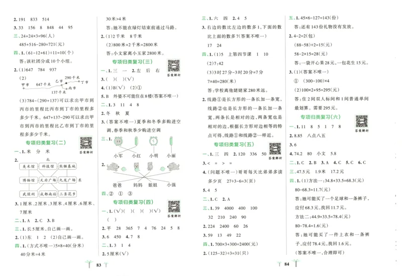 25秋《学霸冲A卷》3年级上册数学北师大提优训练_25秋《小学学霸冲A卷》数学北师大1-6_小学学霸冲A卷数学BS3上