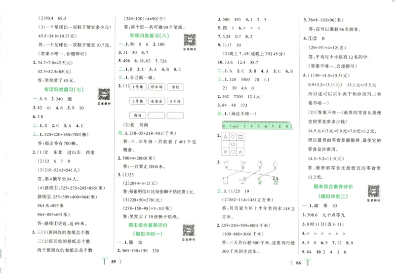 25秋《学霸冲A卷》3年级上册数学北师大提优训练_25秋《小学学霸冲A卷》数学北师大1-6_小学学霸冲A卷数学BS3上