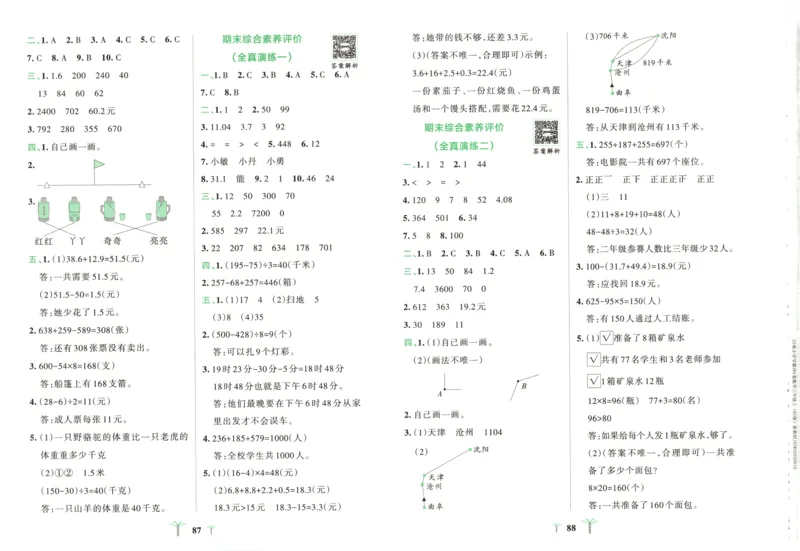 25秋《学霸冲A卷》3年级上册数学北师大提优训练_25秋《小学学霸冲A卷》数学北师大1-6_小学学霸冲A卷数学BS3上