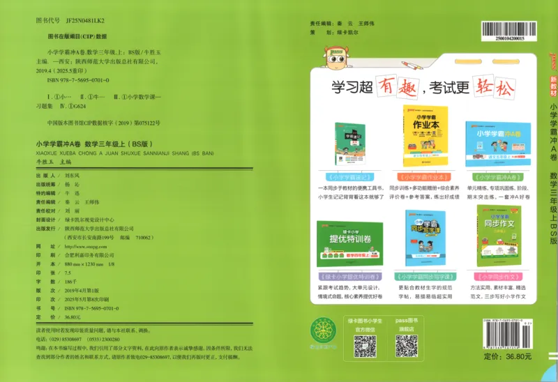 25秋《学霸冲A卷》3年级上册数学北师大提优训练_25秋《小学学霸冲A卷》数学北师大1-6_小学学霸冲A卷数学BS3上