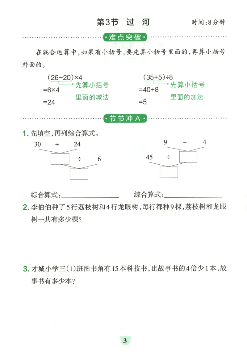 25秋《学霸冲A卷》3年级上册数学北师大提优训练_25秋《小学学霸冲A卷》数学北师大1-6_小学学霸冲A卷数学BS3上