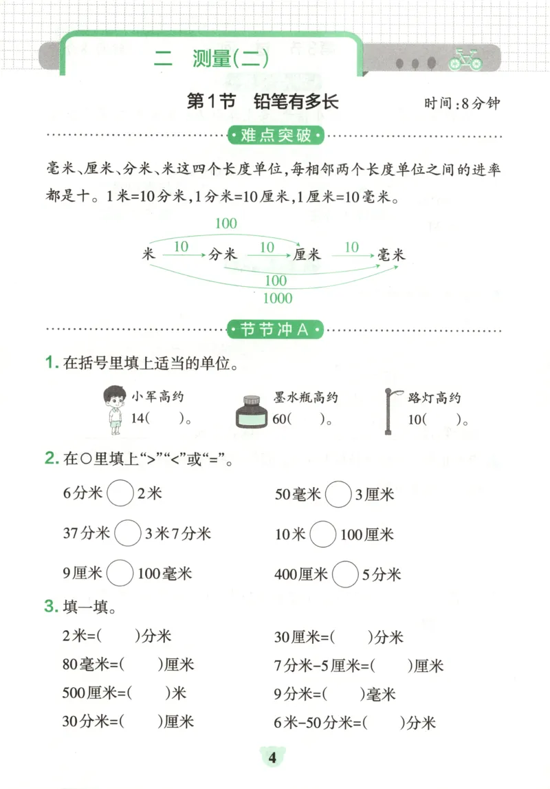 25秋《学霸冲A卷》3年级上册数学北师大提优训练_25秋《小学学霸冲A卷》数学北师大1-6_小学学霸冲A卷数学BS3上