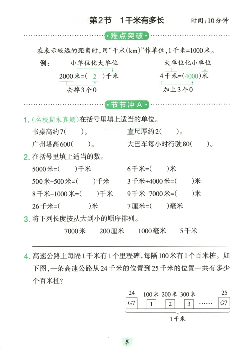 25秋《学霸冲A卷》3年级上册数学北师大提优训练_25秋《小学学霸冲A卷》数学北师大1-6_小学学霸冲A卷数学BS3上